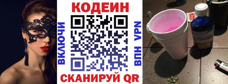 Codein Purple Drank  цена наркотик  Горно-Алтайск 